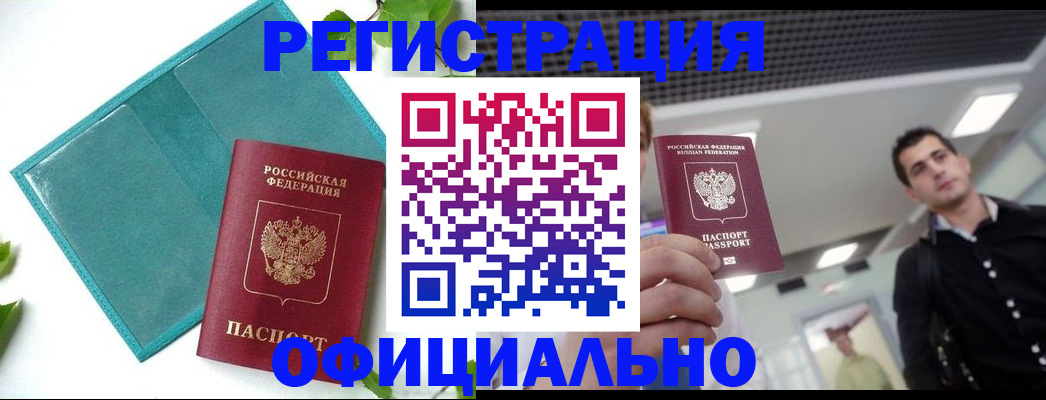 купить прописку в Белой Холунице